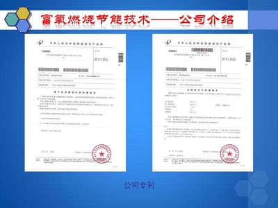 富氧燃烧节能技术转让合作方案