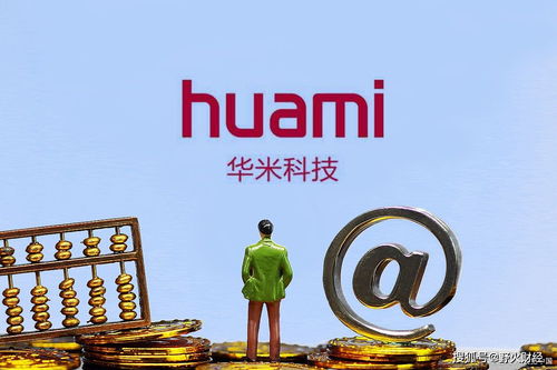 华米科技9.6亿收购后董事会重组，王小川获新职聚焦技术转让