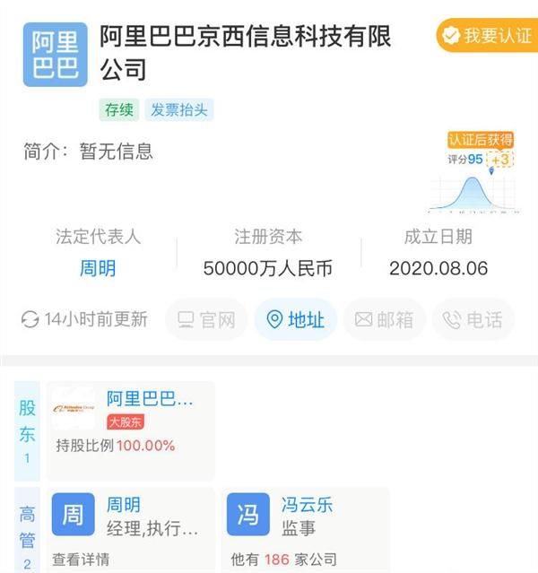 阿里巴巴注册“京西”公司疑云 技术布局还是商业戏言？与京东关系大起底