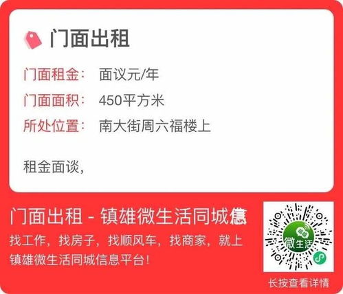 镇雄学校附近47平门面技术转让 优质商机与创业良机